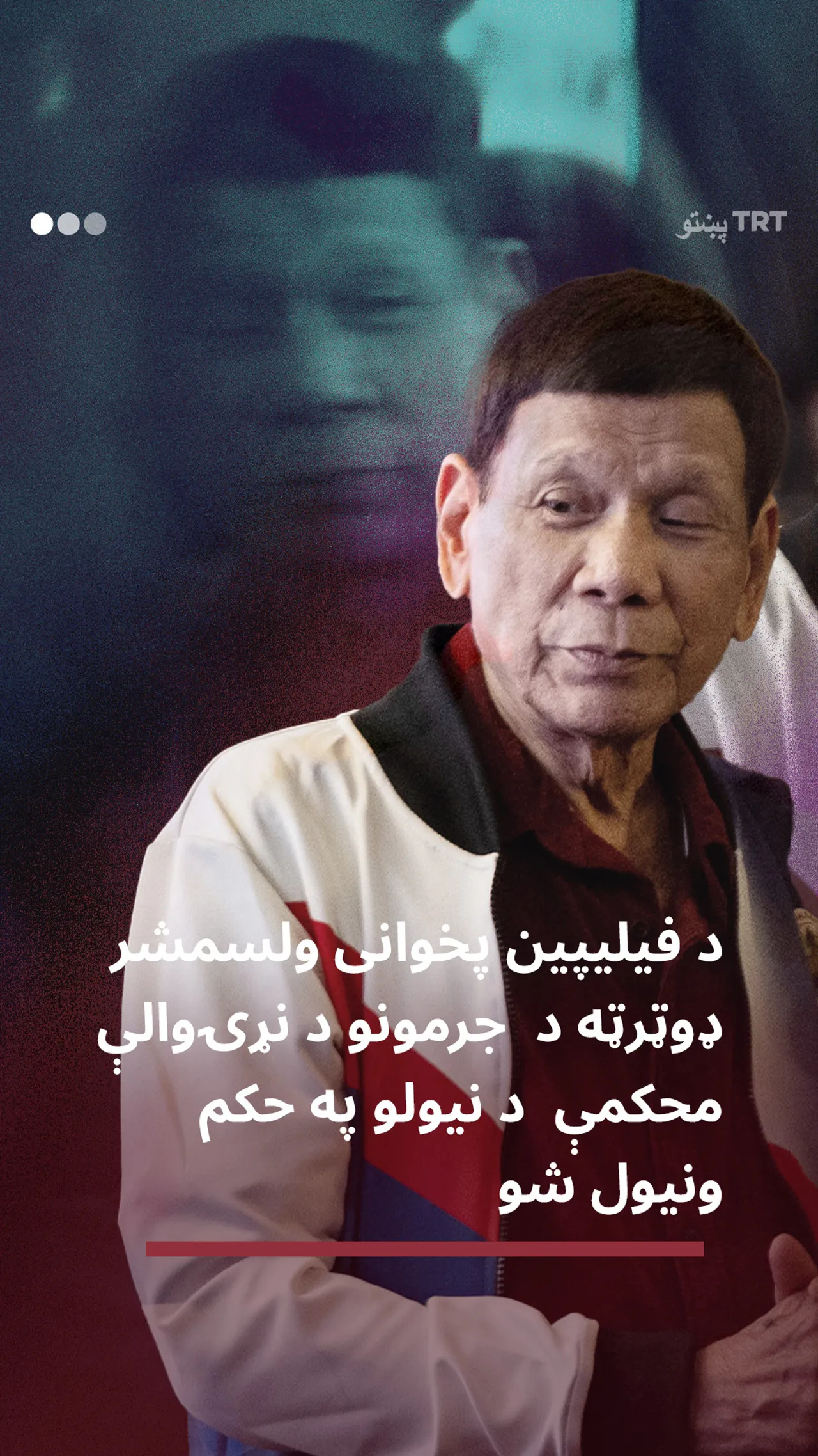 د فیلیپین پخوانی ولسمشر دوټرته ونیول شو